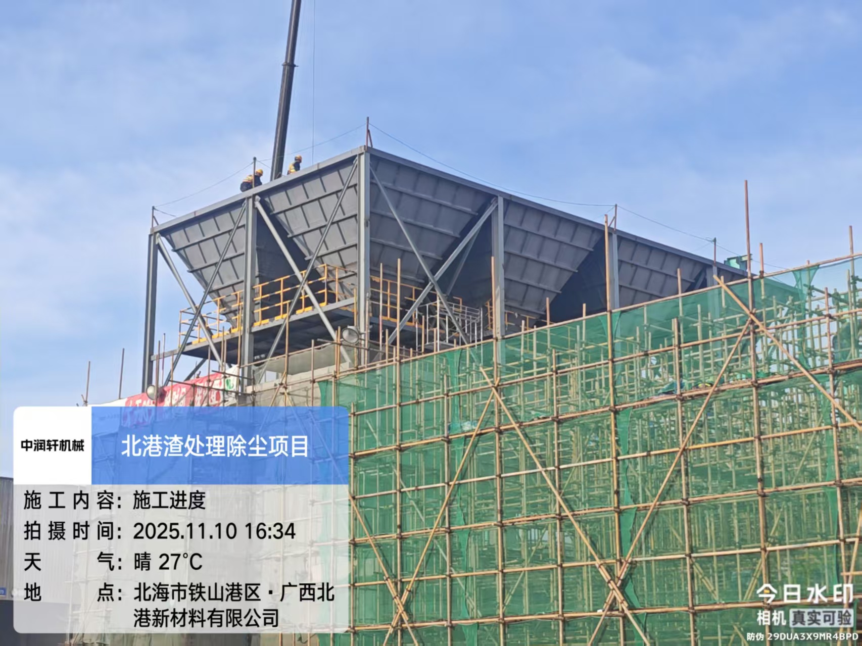 北港渣处理除尘项目施工现场